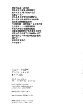 (C89) [パンダが一匹。 (コミズミコ)] 北上さんと提督がずっといっしょに暮らすお話。 (艦隊これくしょん -艦これ-)_033