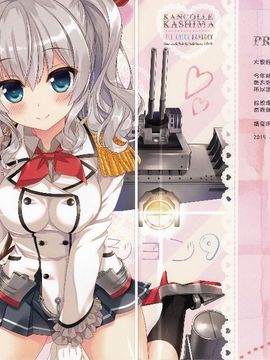 (C89) [あめ のち ゆき (あめとゆき)] かんむすこれくしょん 9 (艦隊これくしょん -艦これ-)_003