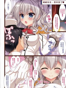 (C89) [あめ のち ゆき (あめとゆき)] かんむすこれくしょん 9 (艦隊これくしょん -艦これ-)_004