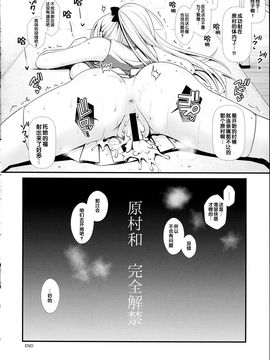(C89) [SSB (まりりん)] 麻雀天使のどっち完全解禁 (咲 -Saki-)_117