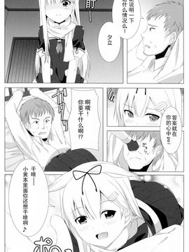 (C87)[井戸端会議所(ふりいど)]提督の理性をぽいっ！！(艦隊これくしょん-艦これ-)_008