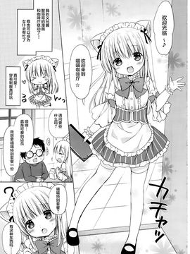 (C89)[Rico-ba(Rico)]妹とカフェでHなニャンニャンニャン_005
