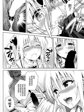 (C89) [sin-maniax (轟真)] utter darkness -GOLDEN HOLE2- (ToLOVEる -とらぶる-)_010