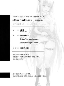 (C89) [sin-maniax (轟真)] utter darkness -GOLDEN HOLE2- (ToLOVEる -とらぶる-)_024
