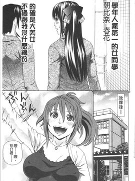 [蛇光院三郎] 僕の声を聞いた女子校生達がエロすぎる!_073