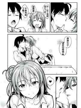 (C89) [ぺたパン (あきのそら)] LOVE STORY #03 (やはり俺の青春ラブコメはまちがっている。)_006