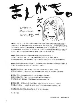 (C89) [BlueMage (あおいまなぶ)] だがしちち4 (だがしかし)_003