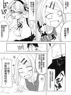 (C89) [BlueMage (あおいまなぶ)] だがしちち4 (だがしかし)_009