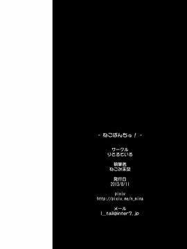 [りとるている (ねこみ未奈)] ねこぱんちゅ!_020
