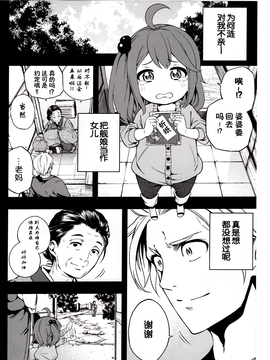 (C89)[蘇募ロウ(パレス犬吠崎)]強面オトン提督の娘 2(艦隊これくしょん -艦これ-)_024