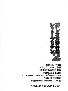 (C87) [焼肉帝国 (MGMEE)] 召しませ鈴谷のシャトーブリアン2 (艦隊これくしょん -艦これ-)_020