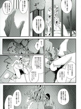 (C89) [山田一族。 (袋小路、もきゅ)] 性奴隷戦姫2 (Go!プリンセスプリキュア)_06