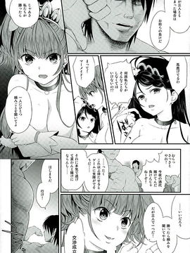 (C89) [山田一族。 (袋小路、もきゅ)] 性奴隷戦姫2 (Go!プリンセスプリキュア)_11