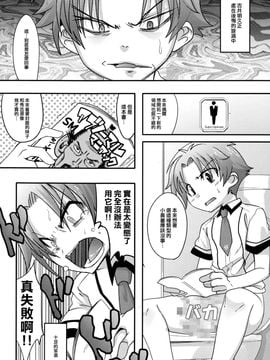 (C81) [EGO DANCE (七松建司)] Fortune Favours Fools (バカとテストと召喚獣)_005