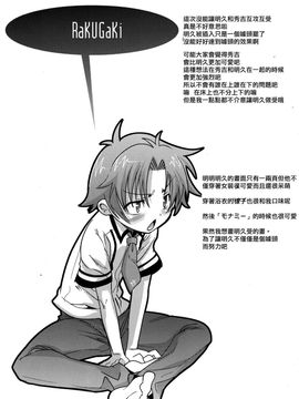 (C81) [EGO DANCE (七松建司)] Fortune Favours Fools (バカとテストと召喚獣)_020