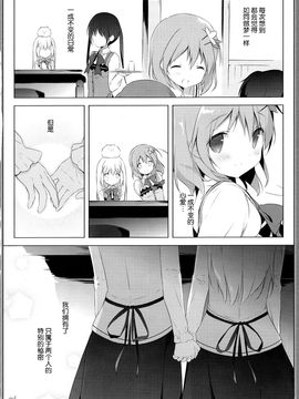 (C89) [しらたまこ (しらたま)] うさぎシンドローム2 (ご注文はうさぎですか)_021