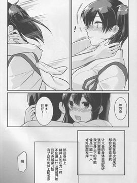 (C88) [天堂紙 (梟森)] 朧月夜の君 (艦隊これくしょん -艦これ-)_007