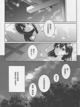 (C88) [天堂紙 (梟森)] 朧月夜の君 (艦隊これくしょん -艦これ-)_022