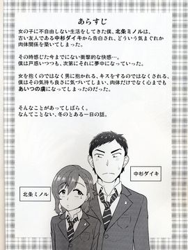 (C89) [夕凪の戦力外部隊 (凪市)] あいつの虜になった僕。冬_002