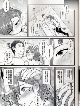 (C89) [夕凪の戦力外部隊 (凪市)] あいつの虜になった僕。冬_021