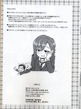(C89) [夕凪の戦力外部隊 (凪市)] あいつの虜になった僕。冬_024