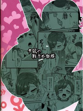 (C89) [夕凪の戦力外部隊 (凪市)] あいつの虜になった僕。冬_025
