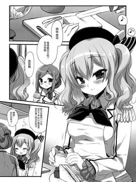 (C89) [D・N・A.Lab.(ミヤスリサ)] 装備と錬度が十分な練習巡洋艦鹿島とうふふ (艦隊これくしょん-艦これ-)_006