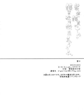 (C89) [D・N・A.Lab.(ミヤスリサ)] 装備と錬度が十分な練習巡洋艦鹿島とうふふ (艦隊これくしょん-艦これ-)_027