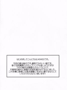 (C86) [焼肉帝国 (MGMEE)] お好きなだけシュラスコ (艦隊これくしょん -艦これ-)_004