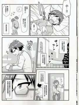 [C89][夕凪の戦力外部隊 (凪市)]コバヤシが天使すぎて困る_007