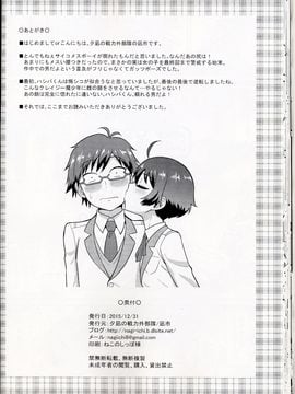 [C89][夕凪の戦力外部隊 (凪市)]コバヤシが天使すぎて困る_022