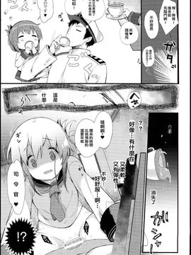 (C89) [mocha2popcorn (きびぃもか)] 電はずっとずっとずーっと司令官の秘書艦なのです (艦隊これくしょん -艦これ-)_013