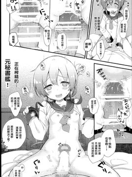 (C89) [mocha2popcorn (きびぃもか)] 電はずっとずっとずーっと司令官の秘書艦なのです (艦隊これくしょん -艦これ-)_014