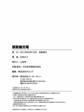 [日月ネコ] 禁距離交尾 [DL版]_211