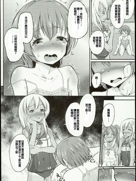 (C89) [ぷりたにあ (ぷり)] ショタ提督がろーちゃんとリベちゃんに性的にいじめられる本 (艦隊これくしょん -艦これ-)_0010