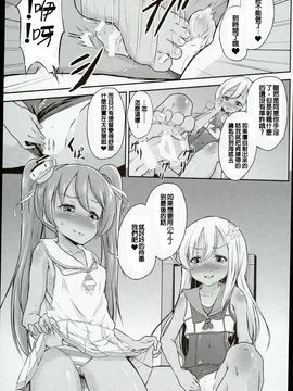 (C89) [ぷりたにあ (ぷり)] ショタ提督がろーちゃんとリベちゃんに性的にいじめられる本 (艦隊これくしょん -艦これ-)_0013