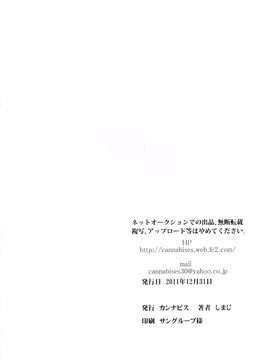 (C81) [カンナビス (しまじ)] Fuckero (Fatezero)_032