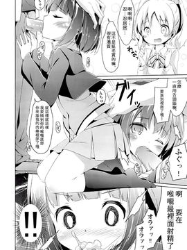 (C84) [要 (椎名悠輝)] あまけしモザイク (きんいろモザイク)_009