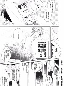 (C88) [KOKIKKO (せせなやう)] 妹は俺の嫁と決まっている!!_005