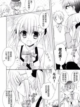 (C88) [KOKIKKO (せせなやう)] 妹は俺の嫁と決まっている!!_006