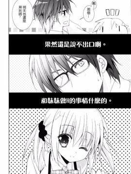 (C88) [KOKIKKO (せせなやう)] 妹は俺の嫁と決まっている!!_008