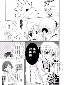 (C88) [KOKIKKO (せせなやう)] 妹は俺の嫁と決まっている!!_009