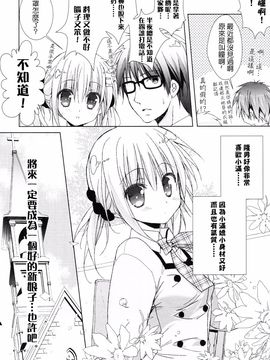 (C88) [KOKIKKO (せせなやう)] 妹は俺の嫁と決まっている!!_010