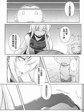 (C89) [失笑工房 (カペラ)] 暁の水平線に (後-艦隊これくしょん -艦これ-)_016