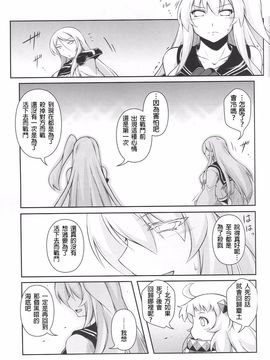 (C89) [失笑工房 (カペラ)] 暁の水平線に (後-艦隊これくしょん -艦これ-)_020