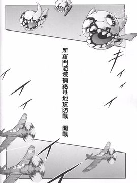 (C89) [失笑工房 (カペラ)] 暁の水平線に (後-艦隊これくしょん -艦これ-)_023