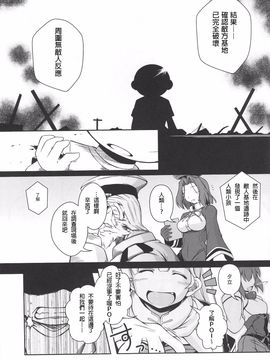 (C89) [失笑工房 (カペラ)] 暁の水平線に (後-艦隊これくしょん -艦これ-)_054