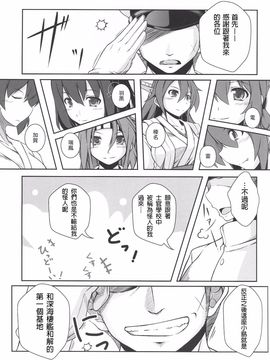 (C89) [失笑工房 (カペラ)] 暁の水平線に (後-艦隊これくしょん -艦これ-)_068