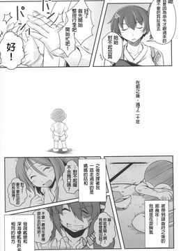 (C89) [失笑工房 (カペラ)] 暁の水平線に (後-艦隊これくしょん -艦これ-)_069