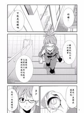 (月下火愚夜)] THE iDOL M@STURBATION (THE IDOLM@STER)_009